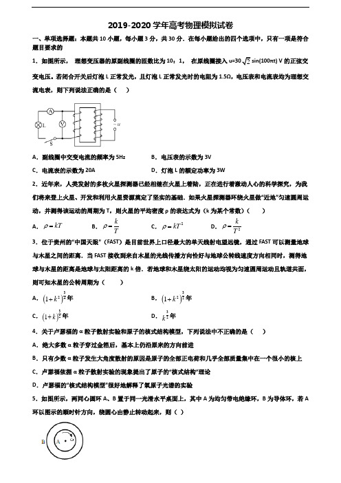 江西省赣州市2021届高考物理达标检测试题