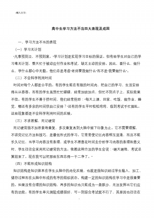 高中生学习方法不当四大表现及成因