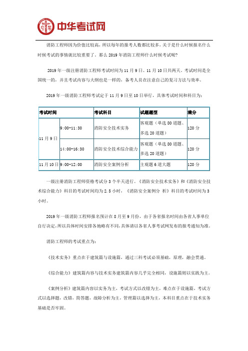 2019年消防工程师什么时候考试