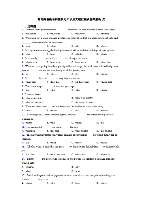 高考英语新名词性从句知识点真题汇编及答案解析(3)