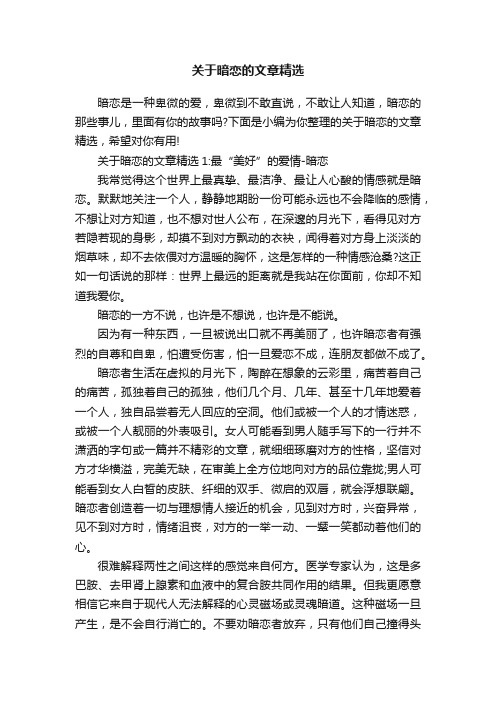 关于暗恋的文章精选