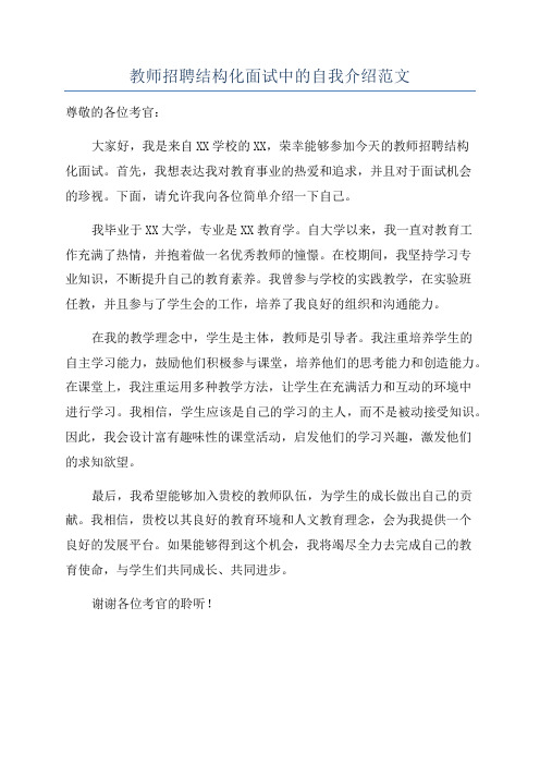 教师招聘结构化面试中的自我介绍范文