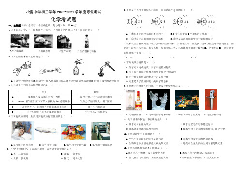 2021年松雷中学初三学年寒假考试化学试题及答案2021.02