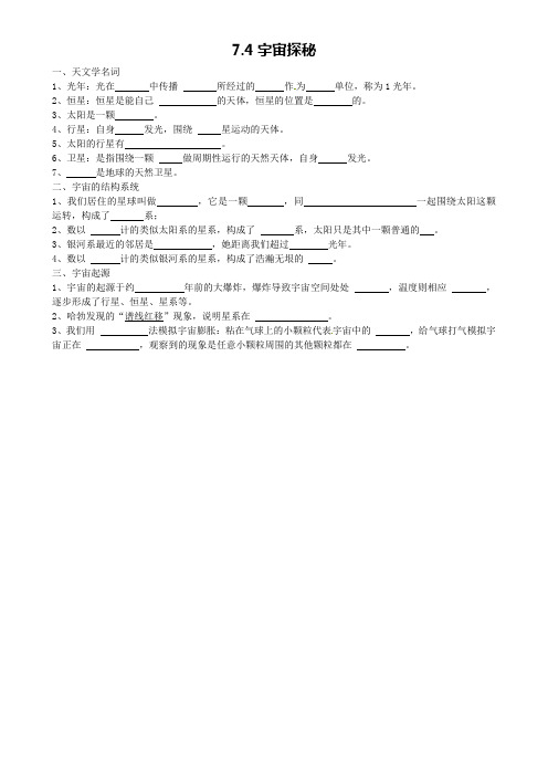 苏科版-物理-八年级下册7.4宇宙探秘练习