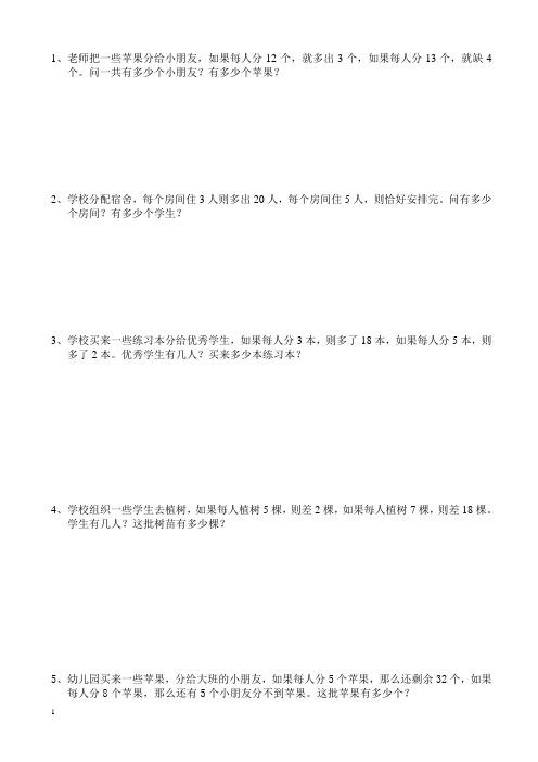 四年级数学思维训练——盈亏问题(经典题一)