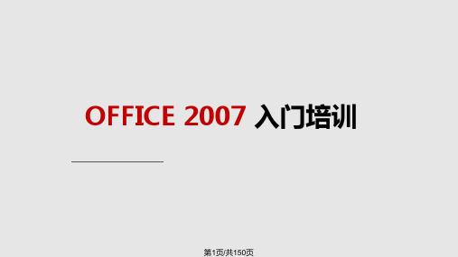 OFFICE 办公软件基础知识PPT课件