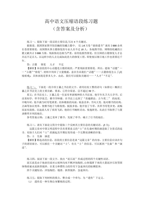 高中语文压缩语段练习题