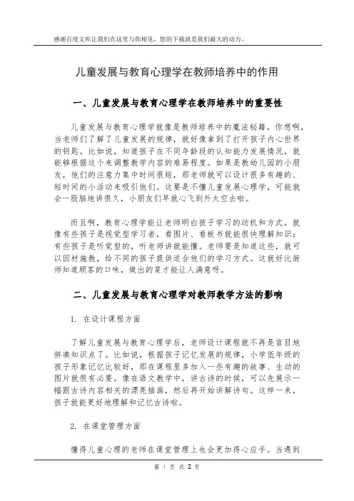 儿童发展与教育心理学在教师培养中的作用