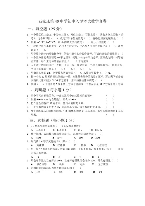 40中小升初数学卷