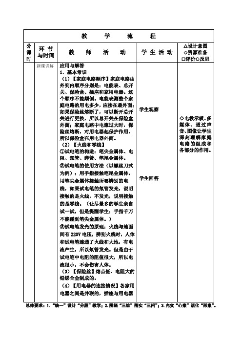 8.6生活用电常识第二课时