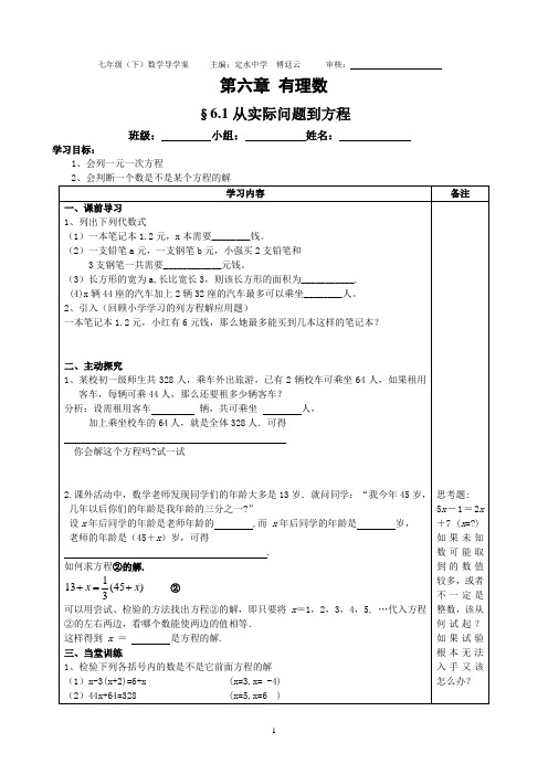 7年级数学第六章 一元一次方程导学案