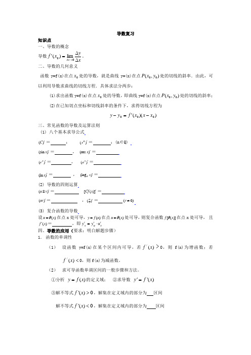 高中文科导数复习与题型归纳