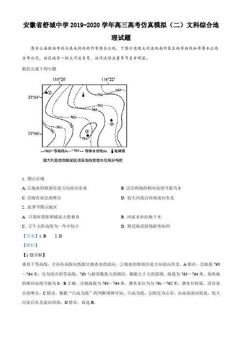 安徽省舒城中学2019-2020学年高三高考仿真模拟(二)文科综合地理试题(解析版)