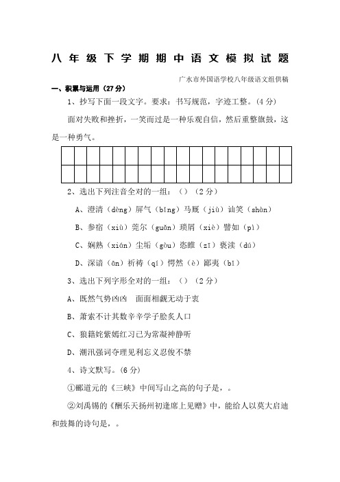 广水市外国语学校鄂教版八年级下学期期中语文模拟试题