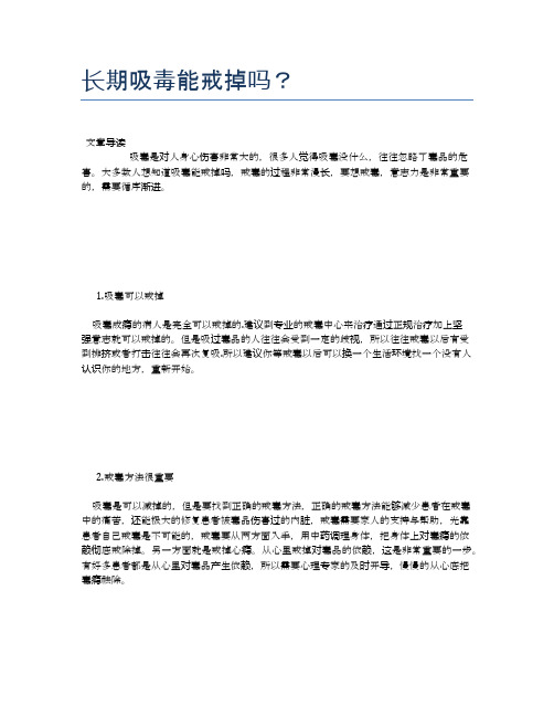 长期吸毒能戒掉吗?【医学养生常识】