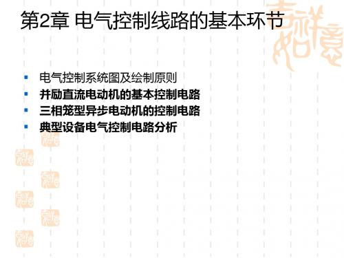 《工厂电气与可编程序控制器应用技术》-ZNW02