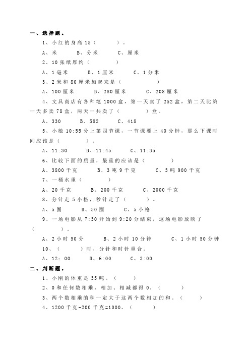 三年级数学上册期中易错题集锦