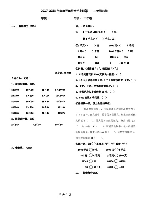 2017年青岛版数学三年级上册第一二单元测试卷