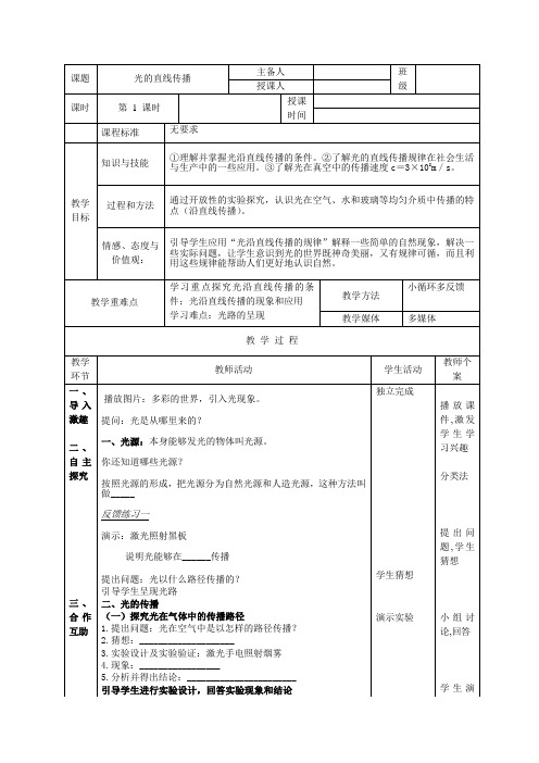 人教版物理八年级上册4.1光的直线传播教案