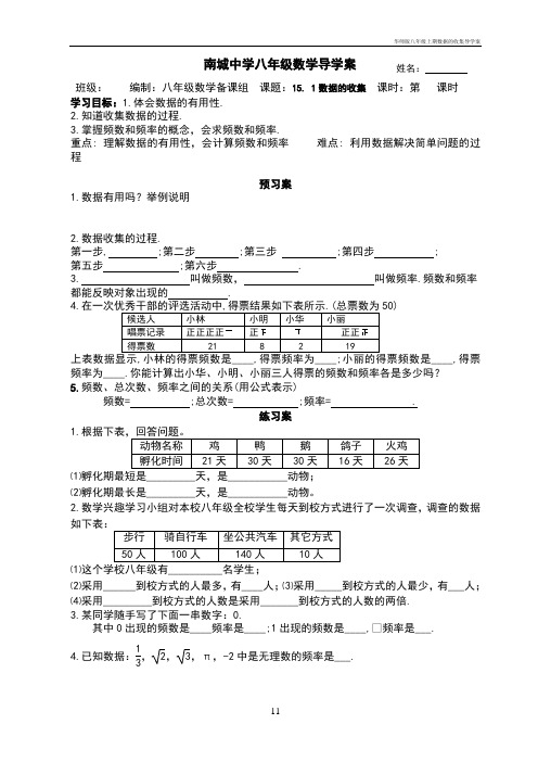 华师版八年级上期15.-1数据的收集导学案