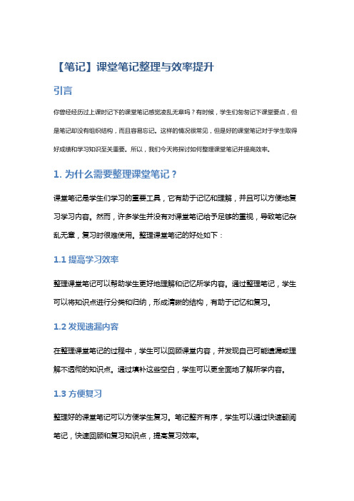 【笔记】课堂笔记整理与效率提升