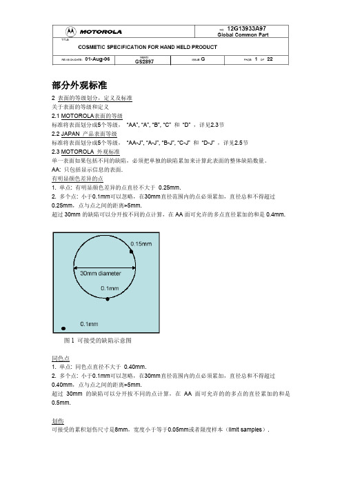 外观表面等级的划分