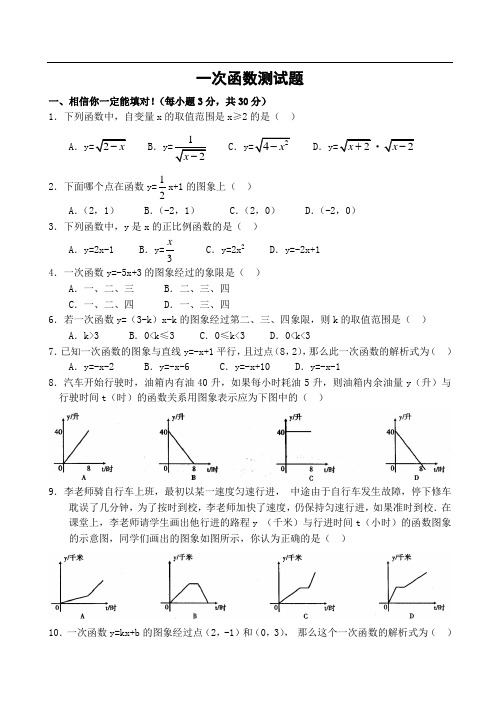 一次函数测试题3套(有答案)