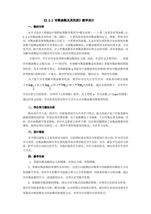 人教A版高中数学必修1《第二章 基本初等函数(Ⅰ) 2.2 对数函数 习题2.2》_19