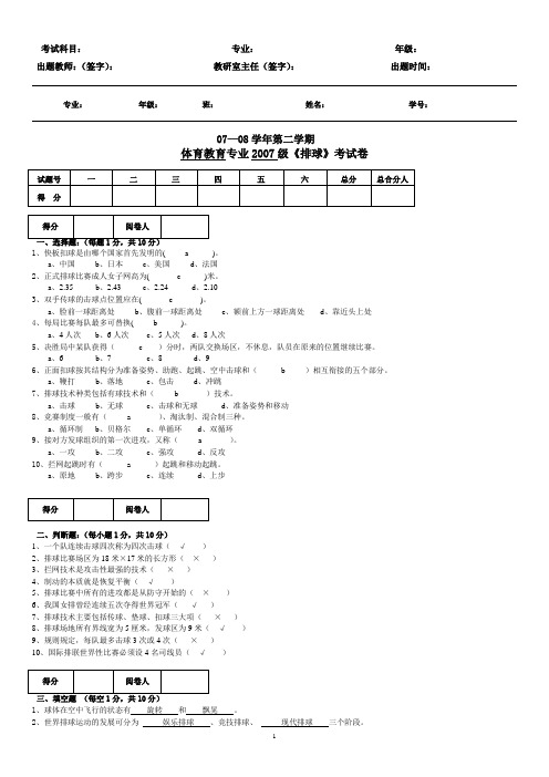 2007级体教考题答案(07-08第二学期)