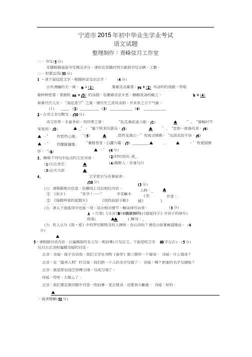 2015年宁波市中考语文试题及答案