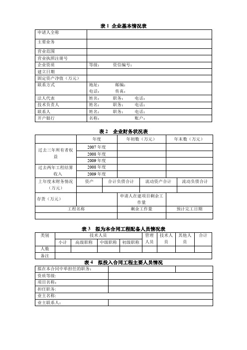 招标文件填写的表格