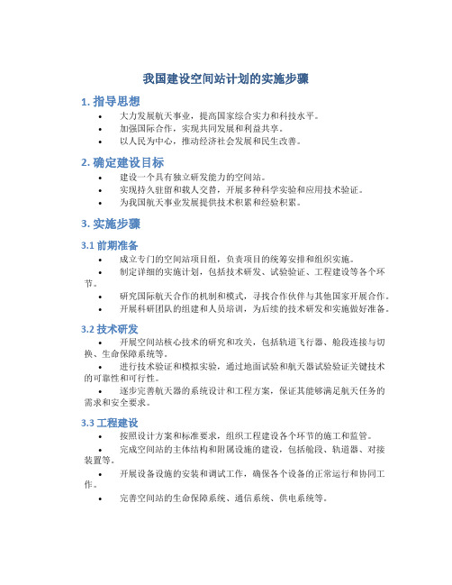 我国建设空间站计划的实施步骤