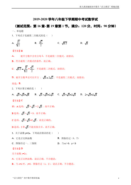 2020-2021学年八年级数学下学期期中测试卷(人教版,广东专用)(解析版)01