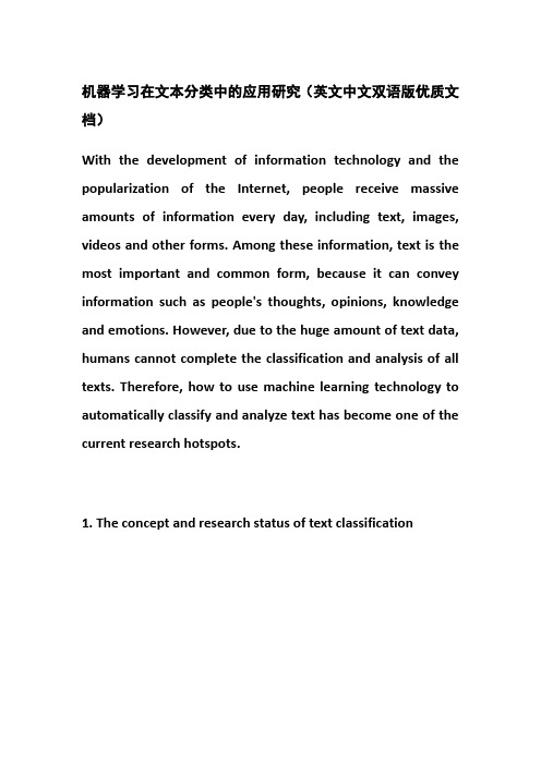 机器学习在文本分类中的应用研究(英文中文双语版优质文档)