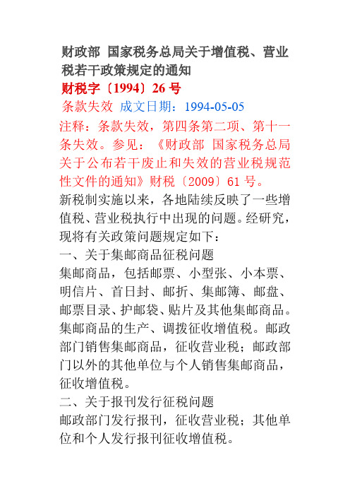 财税字1994  26 混合销售比例的规定