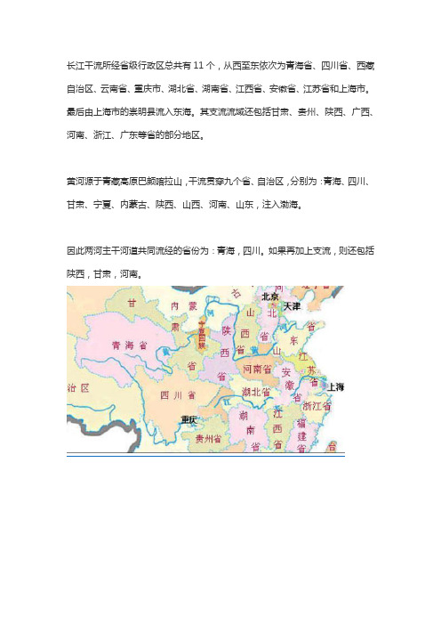 黄河长江共同流经的省份