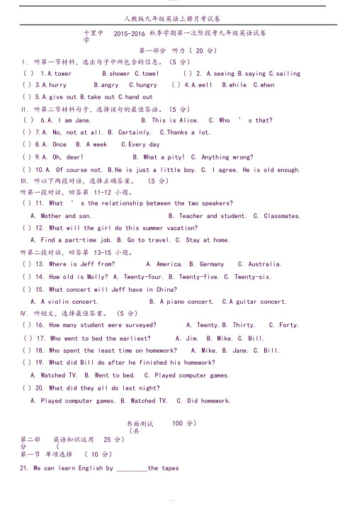 人教版九年级英语上册月考试卷