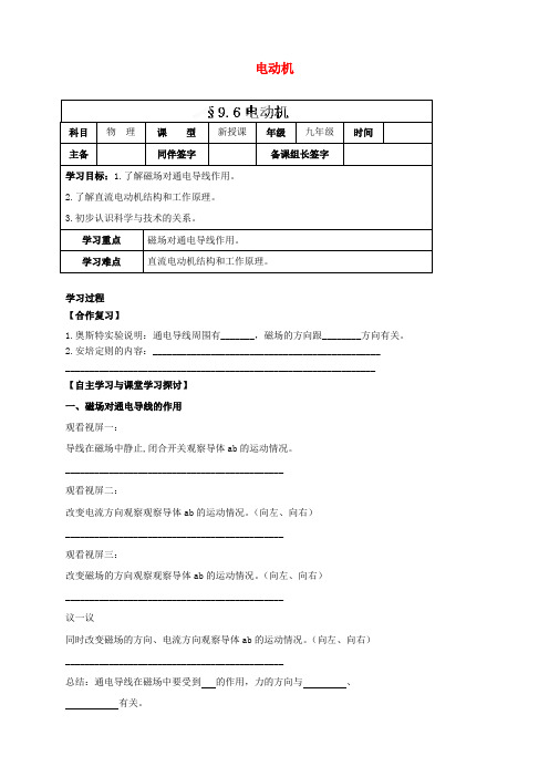 内蒙古鄂尔多斯市杭锦旗城镇中学九年级物理全册 电动机学案(无答案) 新人教版