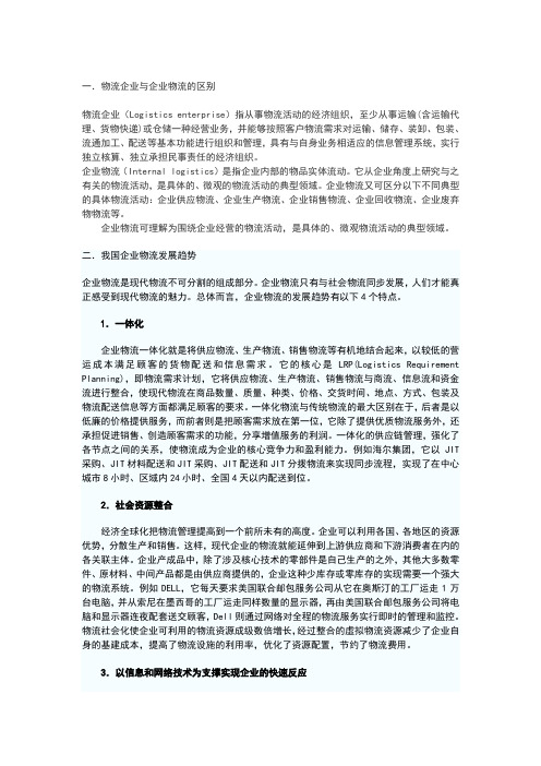 物流企业与企业物流的区别