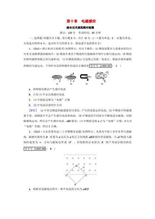 2019年高考物理一轮复习 第10章 电磁感应 新人教版