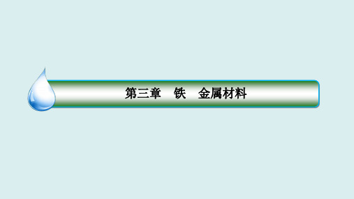 【高中化学】2023-2024学年人教版必修第一册 合金 课件