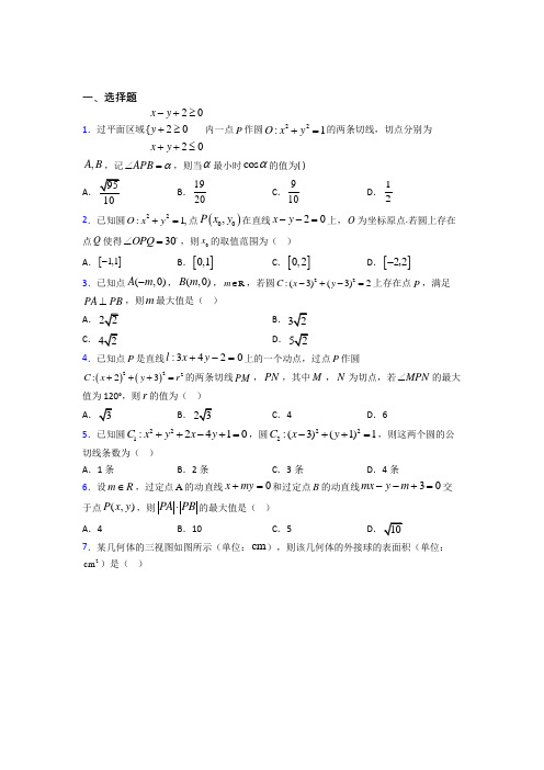 新北师大版高中数学必修二第二章《解析几何初步》测试(答案解析)