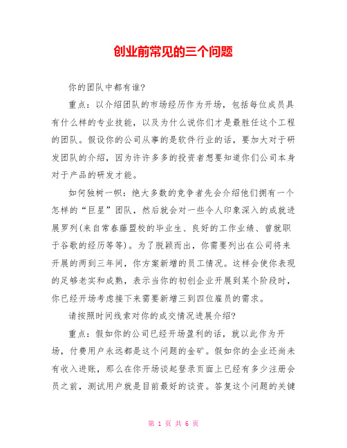 创业前常见的三个问题