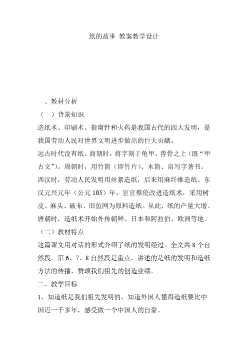 纸的故事 教案教学设计