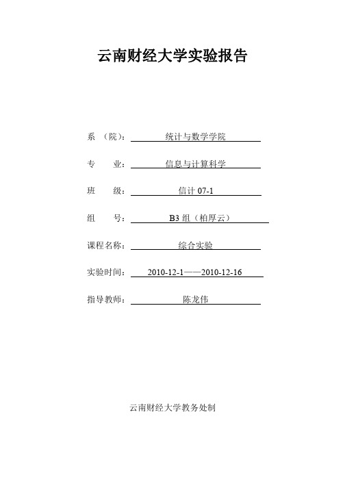 Matlab科学计算可视化实验报告论文