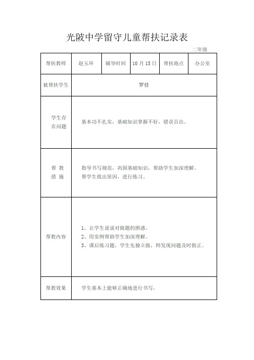 关爱留守儿童活动记载