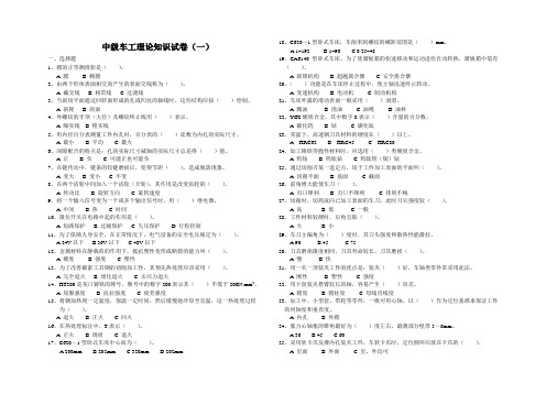 车工理论复习试题5套及答案