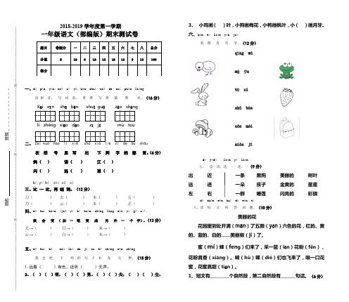 2019年元旦秋部编版一年级语文上册期末考试卷