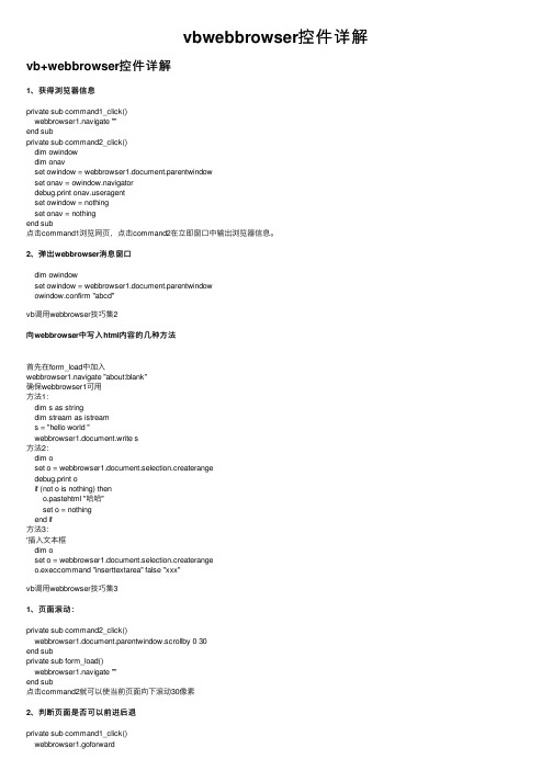 vbwebbrowser控件详解