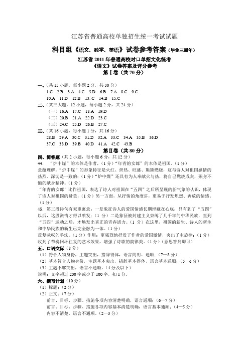 江苏省毕业三周年普通高校单独招生统一考试语数外试题参考答案